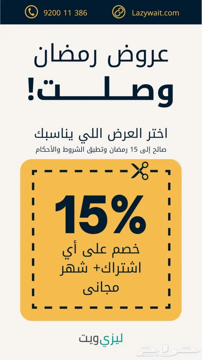 كاشير ليزي ويت رمضان 2023 1444 3