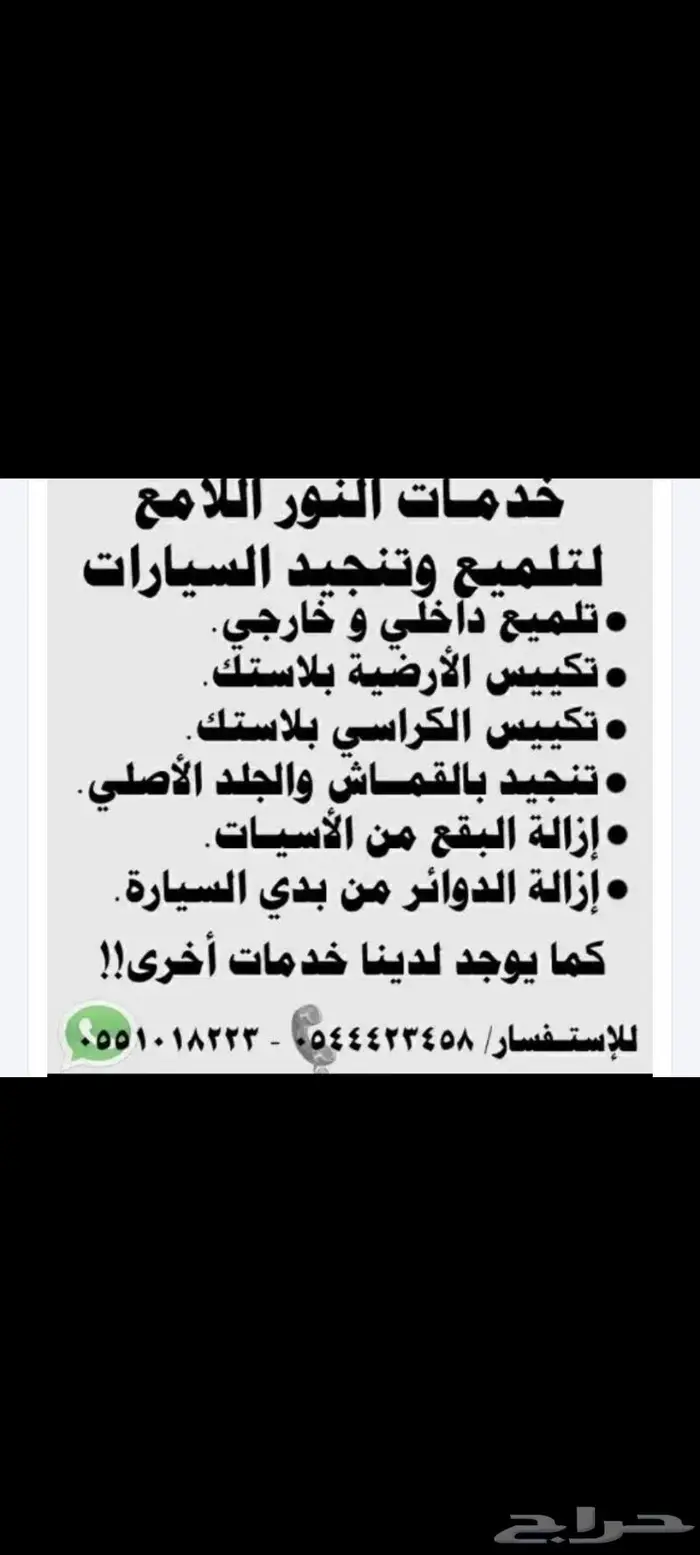 عروض على تلميع شامل سياره 300 ريال 2