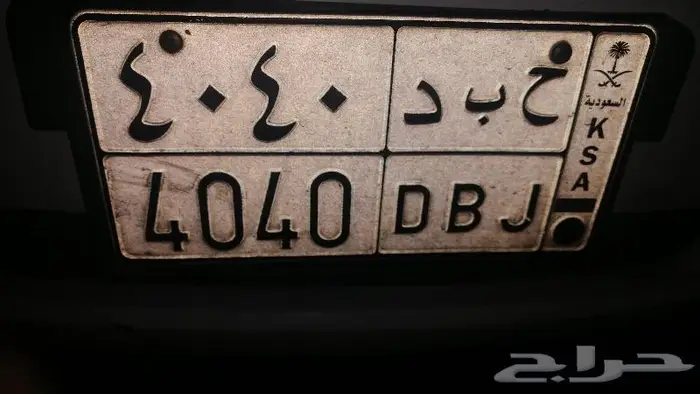 للبيع لوحه ح ب د 4040 0