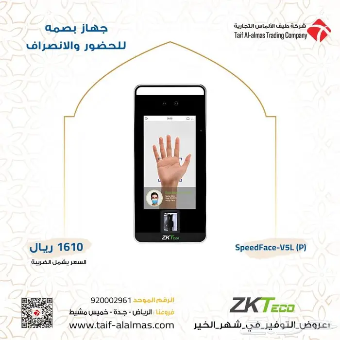 اجهزة بصمة حضور وانصراف لربط الفروع 1