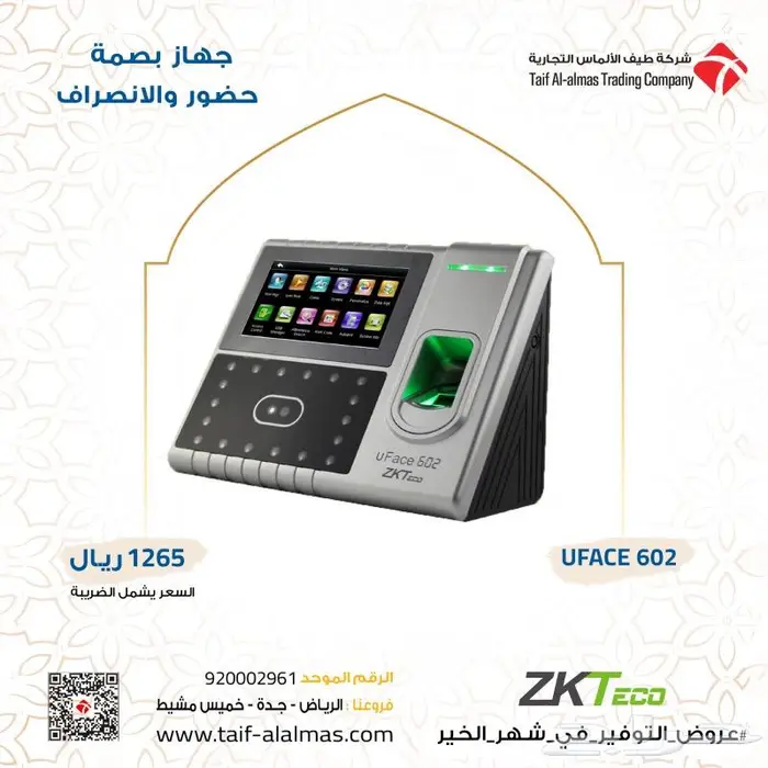 اجهزة بصمة حضور وانصراف لربط الفروع 4