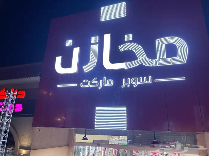 خطاط 2030 4