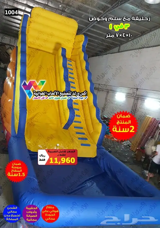 ملاعب صابونية زحاليق هوائية زحليقه مائية نطيطات هوائية 33