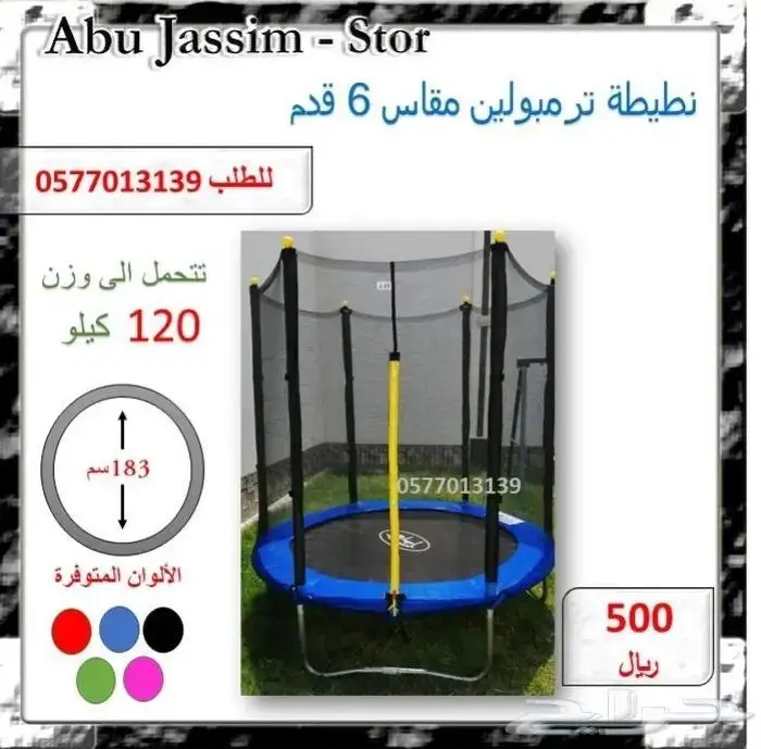 نطيطات نقيزات ترامبولين بكل انواعها وحميع للاحجام 6