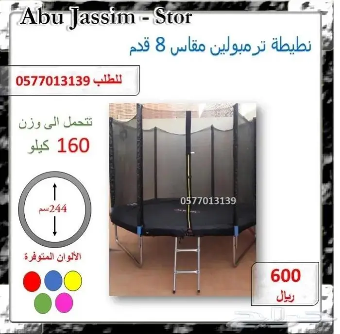 نطيطات نقيزات ترامبولين بكل انواعها وحميع للاحجام 8