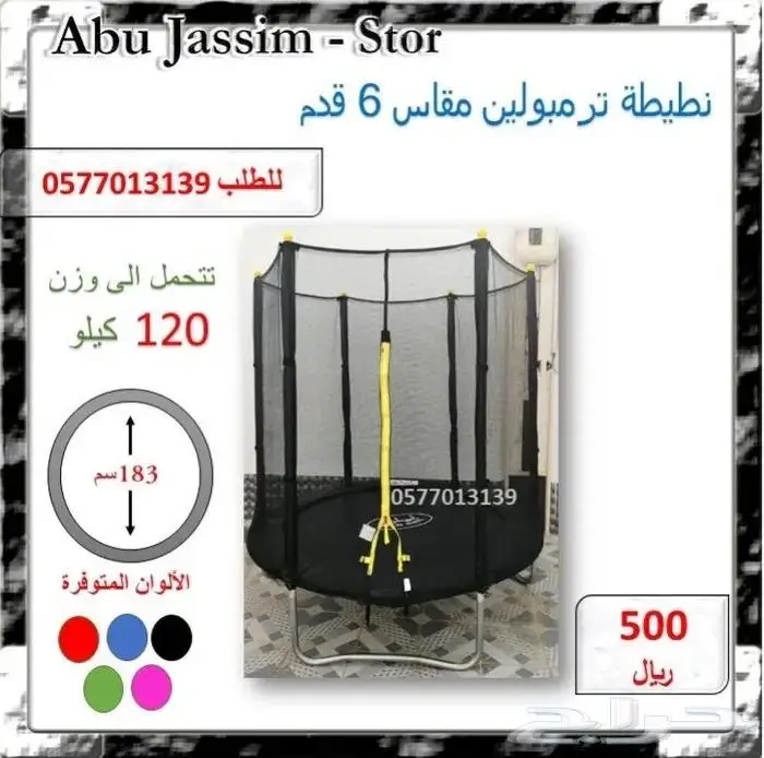 نطيطات نقيزات ترامبولين بكل انواعها وحميع للاحجام 1