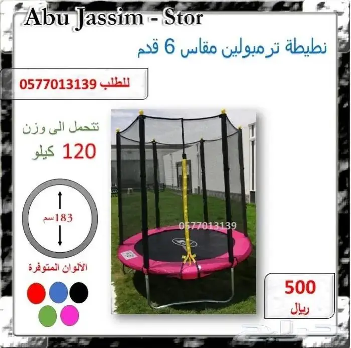 نطيطات نقيزات ترامبولين بكل انواعها وحميع للاحجام 4