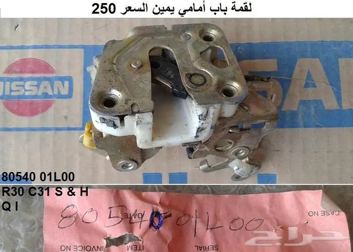 قطع سكايلاين 82 - 85 30