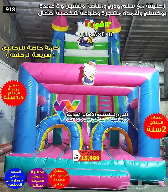 ملاعب صابونية زحاليق هوائية زحليقه مائية نطيطات هوائية 29
