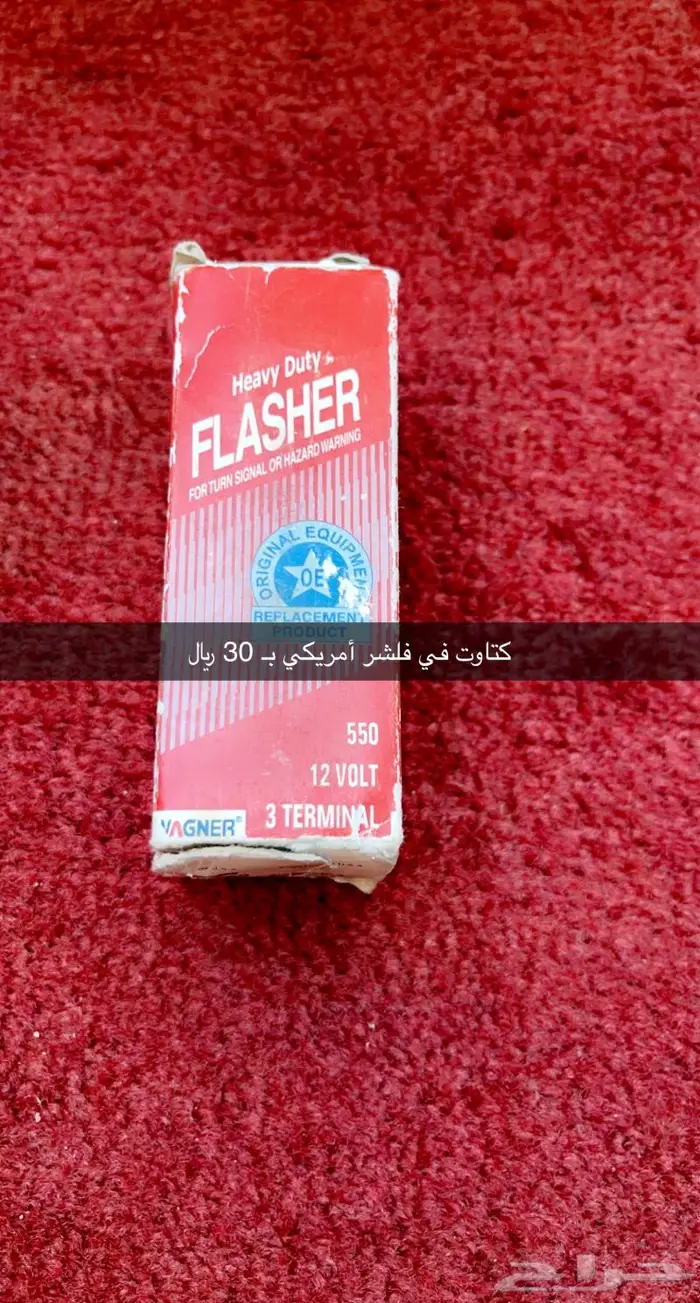 قطع جمس وشفر و مصفح 24