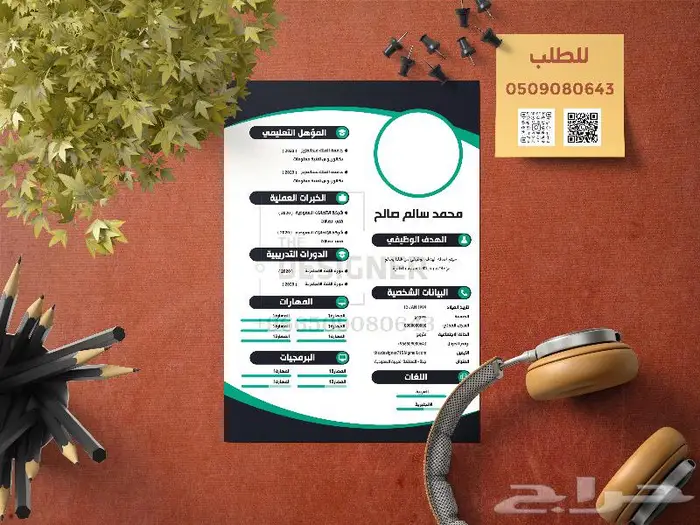 السيرة الذاتية الاحترافية CV Resume 16