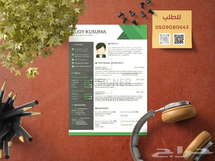 السيرة الذاتية الاحترافية CV Resume 17