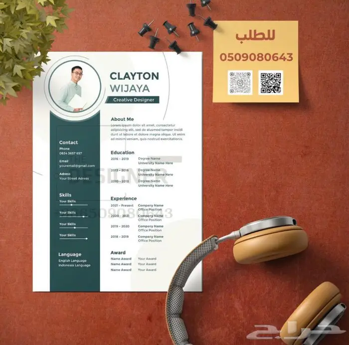 السيرة الذاتية الاحترافية CV Resume 7