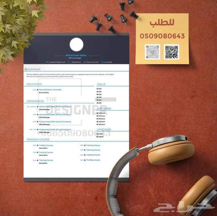 السيرة الذاتية الاحترافية CV Resume 5