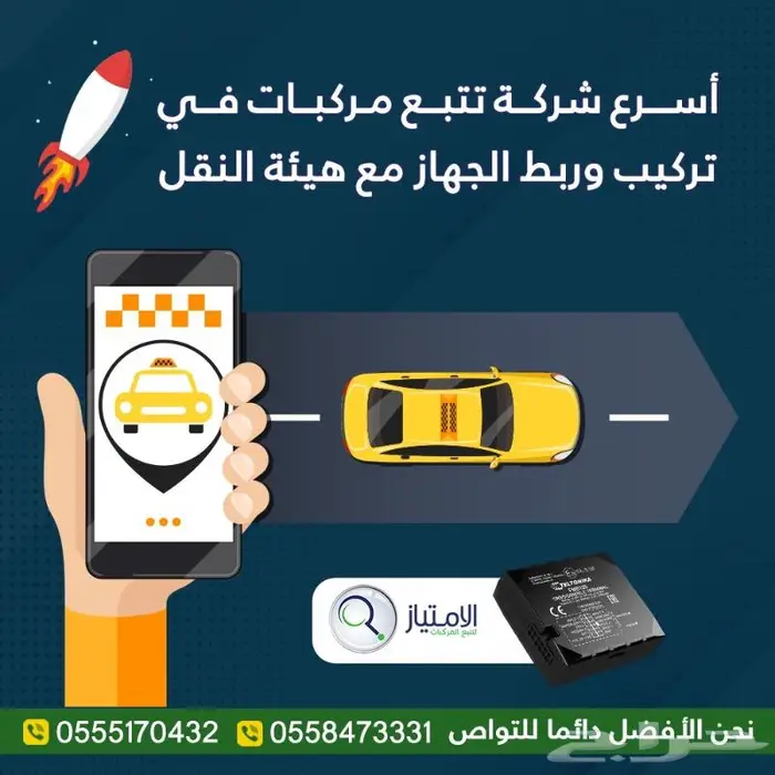 جهاز تتبع مربوط مع هيئة النقل خصم خاص لعملاء حراج 0