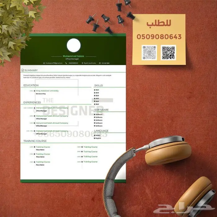 السيرة الذاتية الاحترافية CV Resume 0