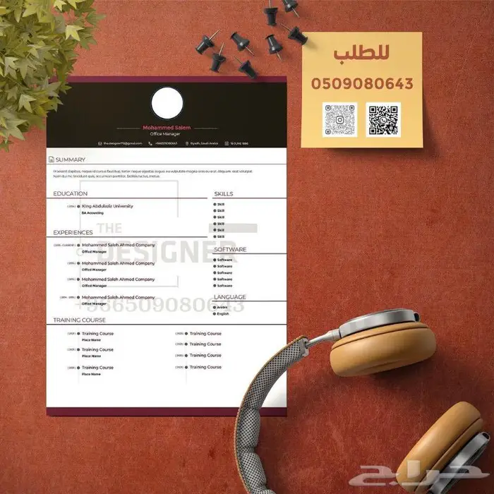 السيرة الذاتية الاحترافية CV Resume 13