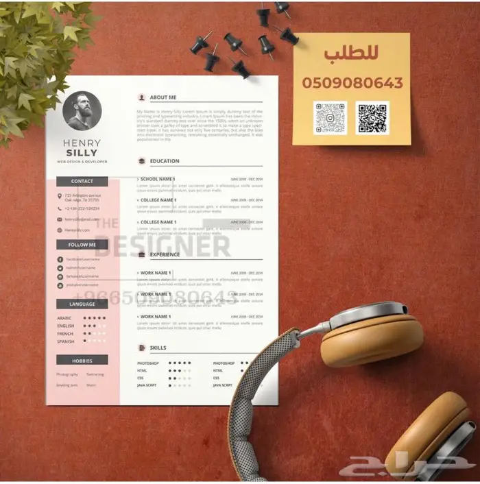 السيرة الذاتية الاحترافية CV Resume 9