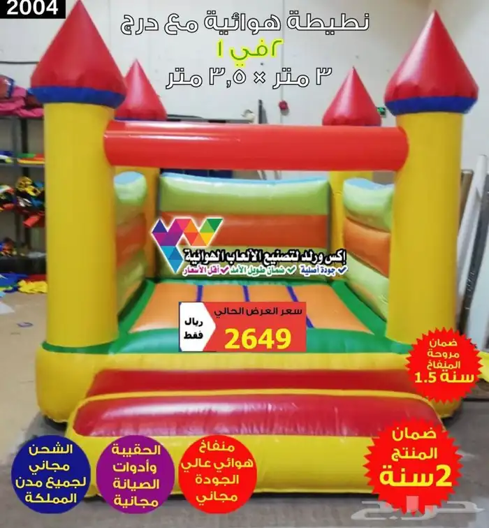 ملاعب صابونية زحاليق هوائية زحليقه مائية نطيطات هوائية 3