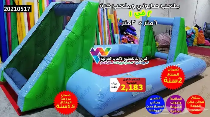 ملاعب صابونية زحاليق هوائية زحليقه مائية نطيطات هوائية 36