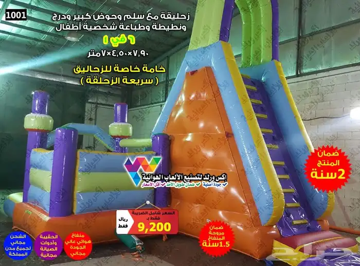 ملاعب صابونية زحاليق هوائية زحليقه مائية نطيطات هوائية 38
