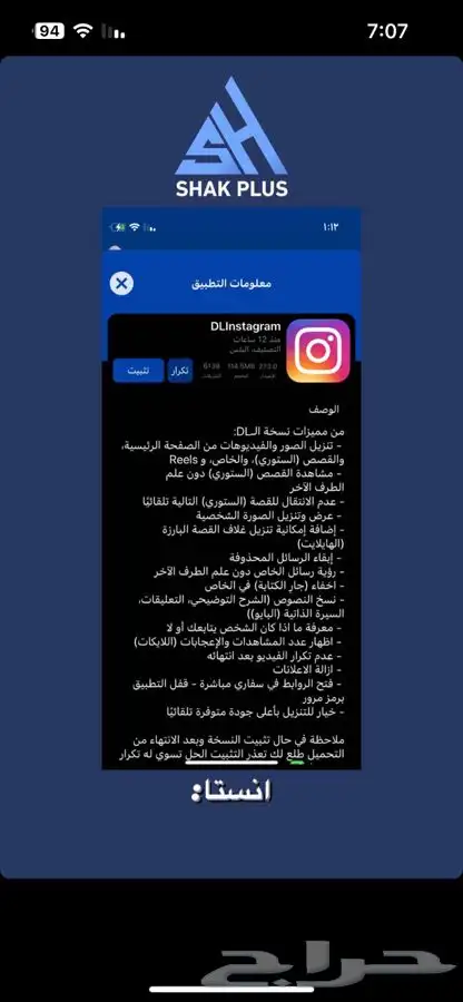 اشتراك تطبيقات بلس ايباد وجوال ضمان سنه PLUS 7