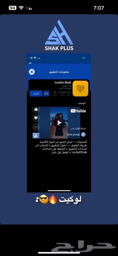 اشتراك تطبيقات بلس ايباد وجوال ضمان سنه PLUS 6