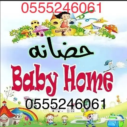 حضانة أردنية للاطفال - رعاية واهتمام 0