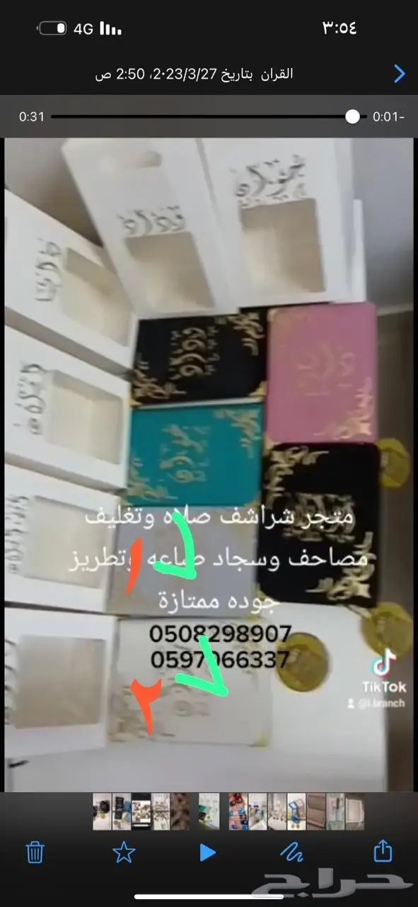 جلالات صلاه تغليف مصاحف شراشف اسدالات 13