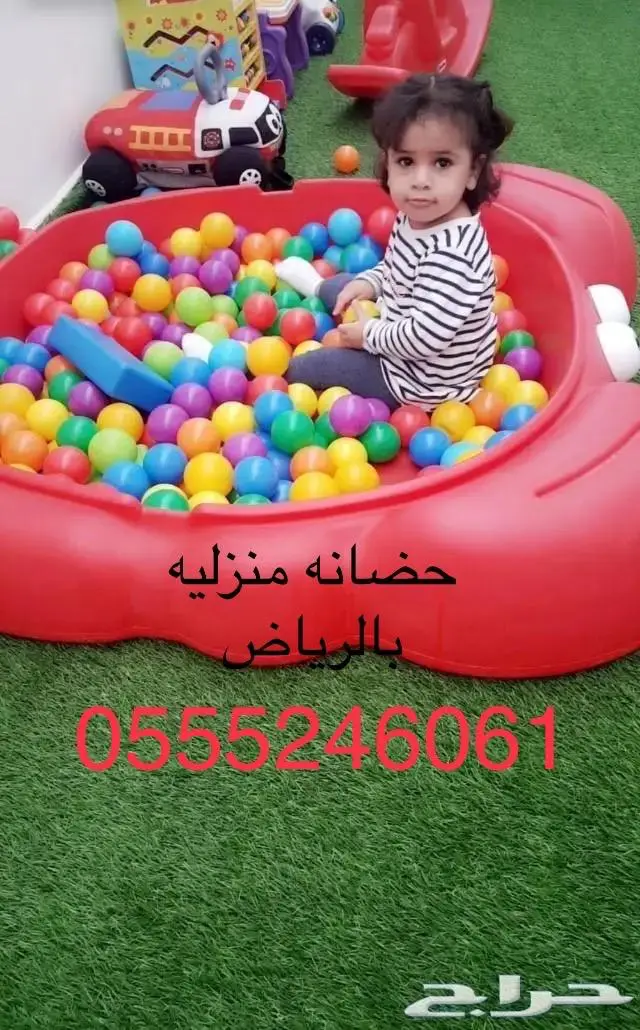 حضانه منزليه لاستقبال الاطفال - الرياض 0