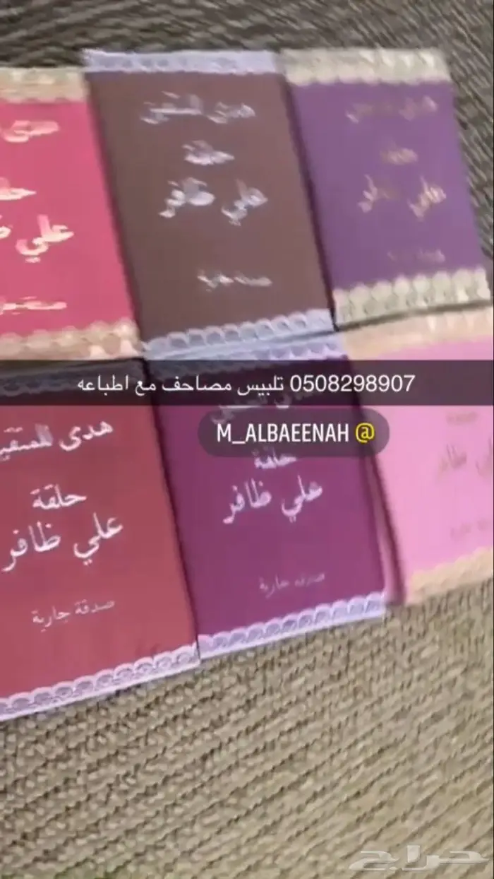 جلالات صلاه تغليف مصاحف شراشف اسدالات 5
