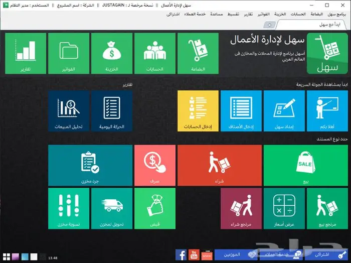 نظام محاسبي يدعم فاتورة الالكترونية 0