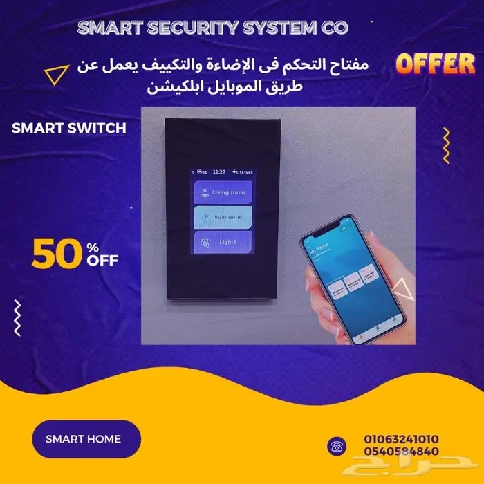 تصميم وتنفيذ انظمة البيوت الذكيه smart home 0