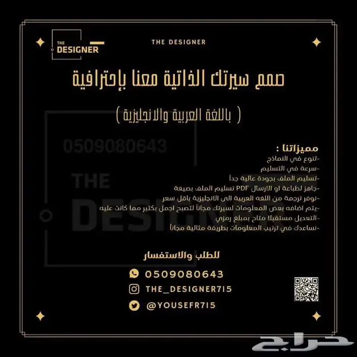 السيرة الذاتية بالطريقة الحديثة والاحترافية 0