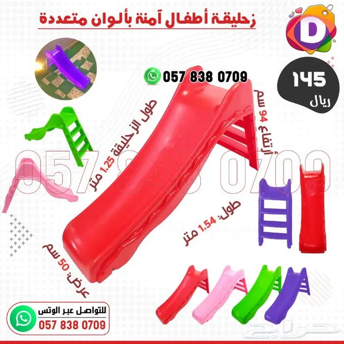 زحليقة أطفال بلاستيكية آمنة وبألوان متعددة 0