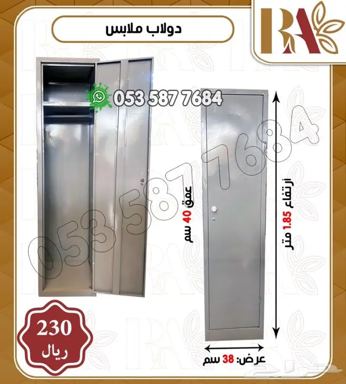 دولاب ملابس حديد مفتاح وطني 1