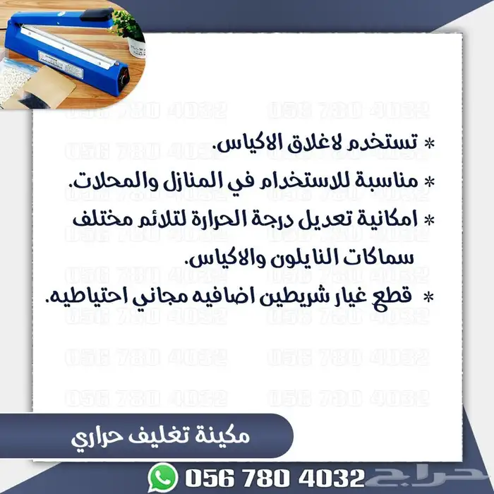 مكينه لحام بلاستيك 4