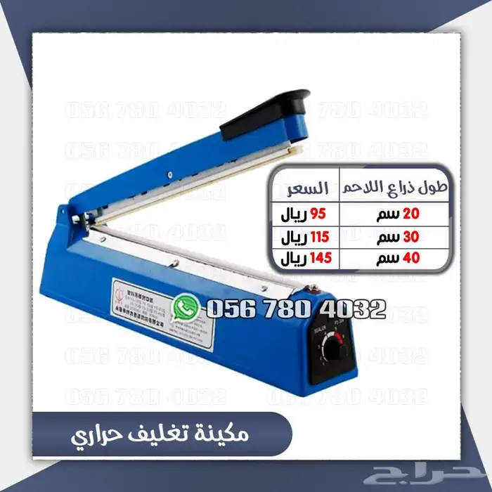 مكينه لحام بلاستيك 0