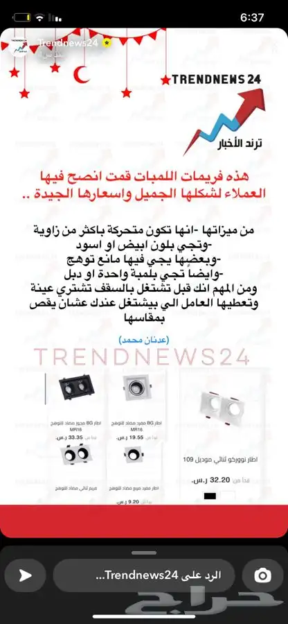 سبوت لايت و فريمات مانع توهج جميع المقاسات 7
