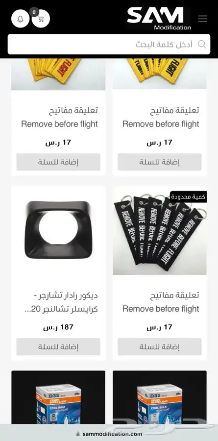 قطع و اكسسوارات لسيارات موبار بجميع انواعها 17