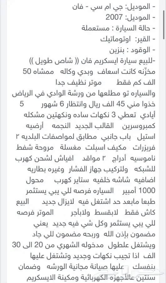 تم البيع سيارة ايسكريم (تم البيع ) 28
