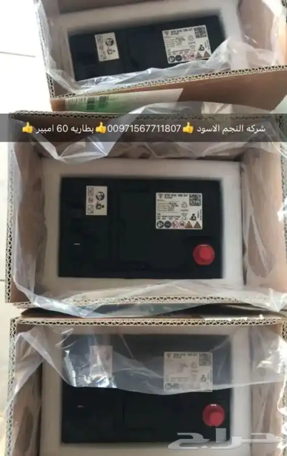 بطاريه 60 امبير الدفعه الثانيه وصلت 4