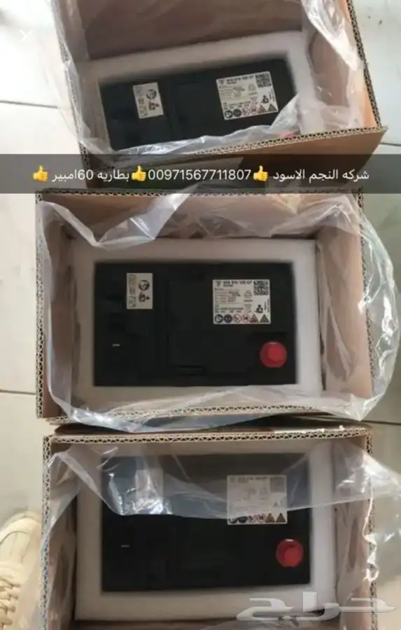 بطاريه 60 امبير الدفعه الثانيه وصلت 5