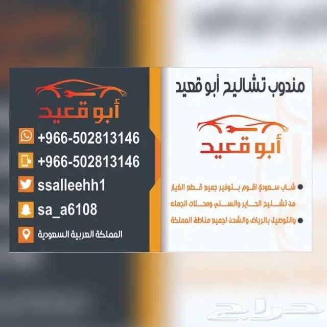 تشليح قطع غيار جميع السارات 0