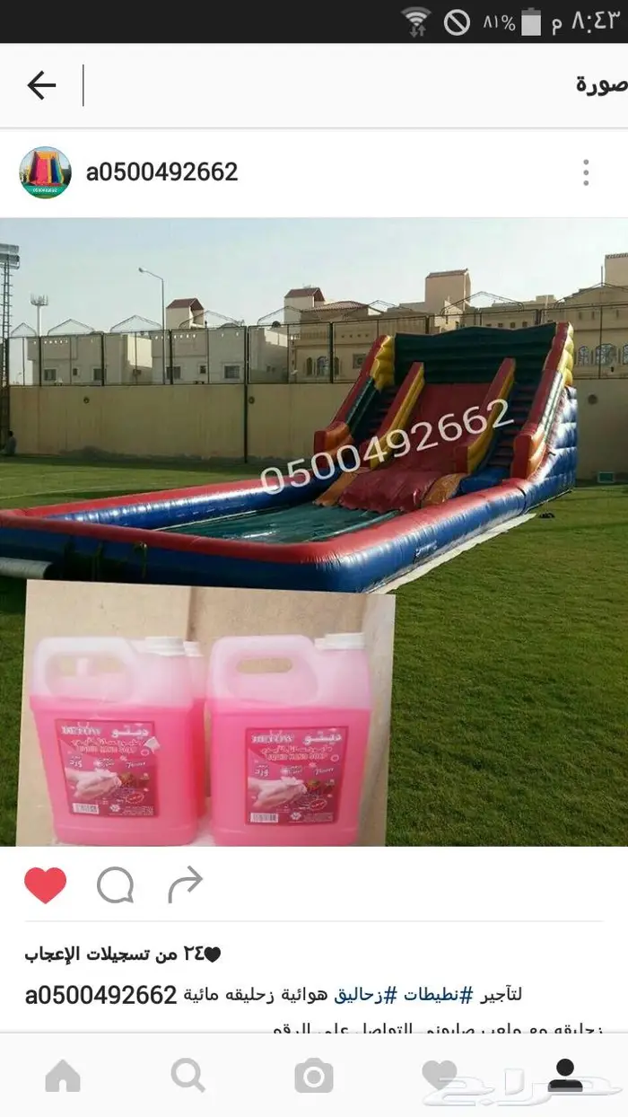 لتأجير ملعب صابوني نطيطات 8