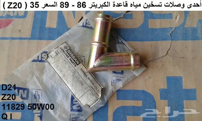 قطع دتسن 86 - 97 الجزء الثاني 29