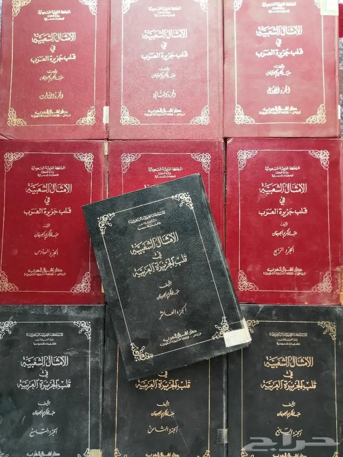 كتب قديمه 10 مجلدات 1