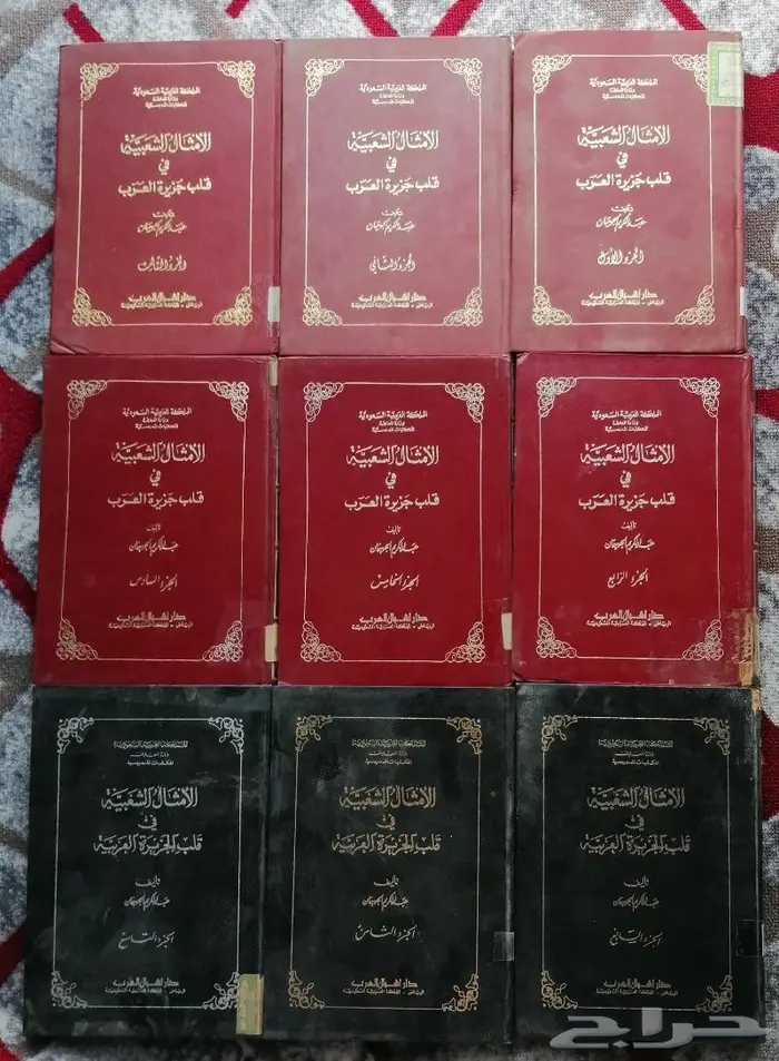 كتب قديمه 10 مجلدات 0
