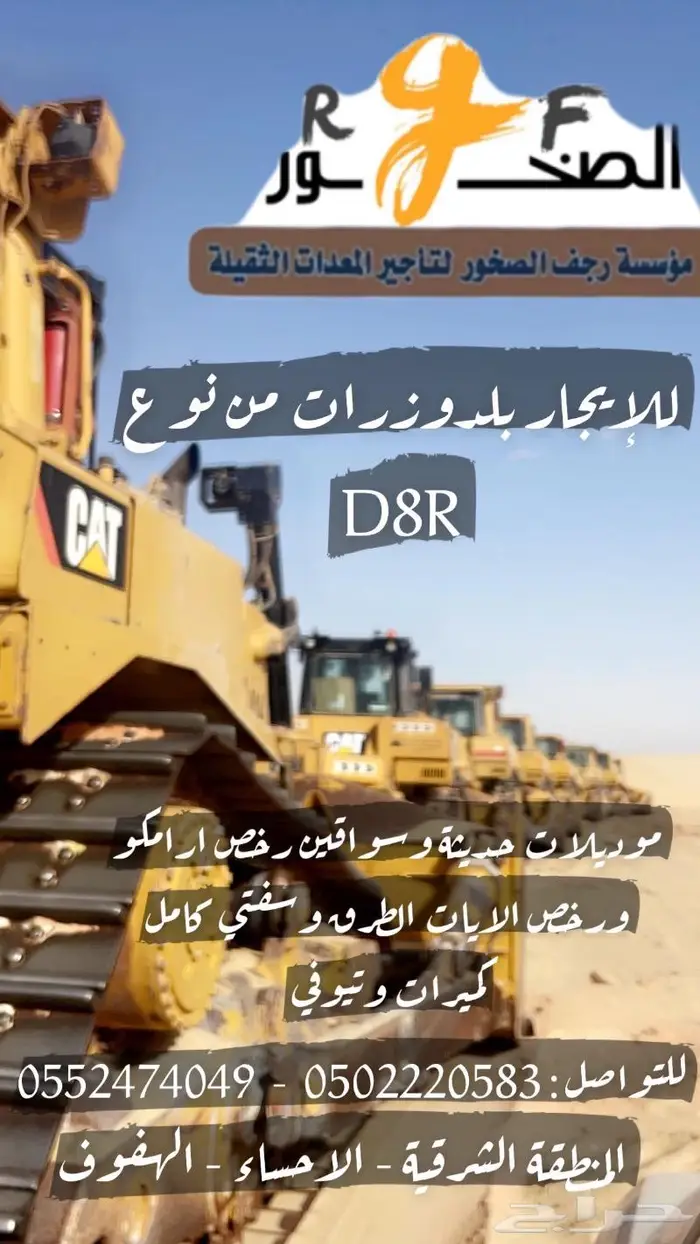 للإيجار بلدوزرات نوع D8R 0