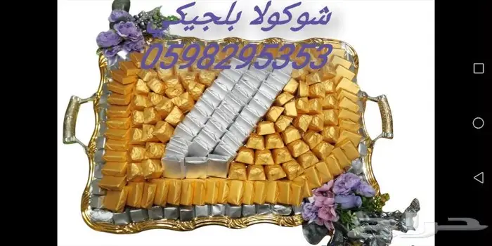 شوكولاته بلجيكي افضل انواع الشوكولاته البلجيكي م 44